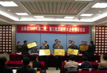 云南利魯公司被評(píng)為“高新技術(shù)企業(yè)”