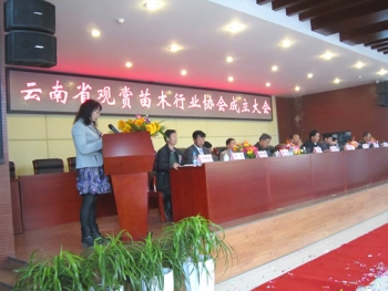 蘇一江、甄曉云出席云南省觀賞苗木行業(yè)協(xié)會成立大會