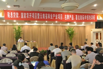 我公司參加云南省林業(yè)產(chǎn)業(yè)協(xié)會(huì)舉辦的國(guó)家開發(fā)項(xiàng)目培訓(xùn)班