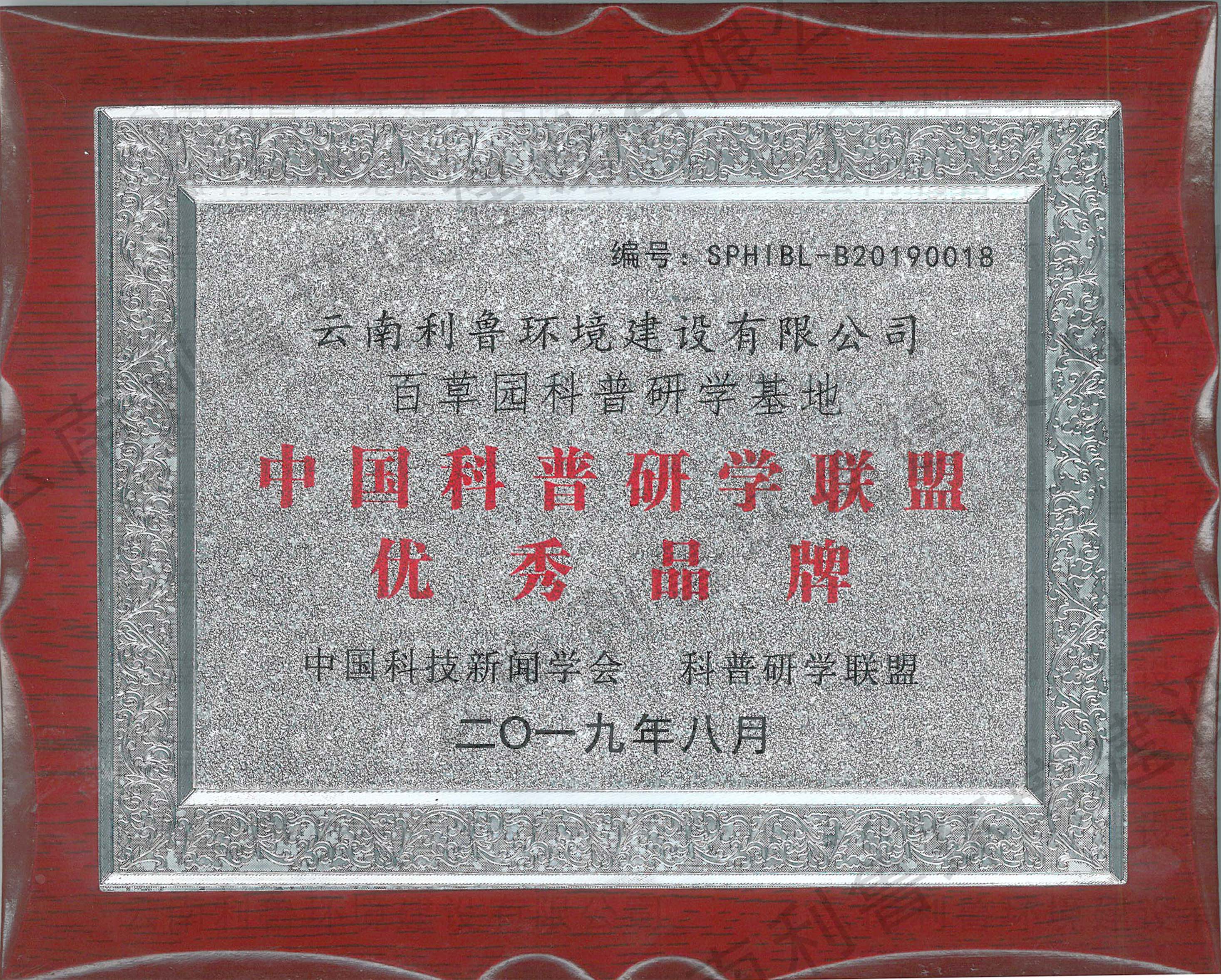 中國科普研學聯(lián)盟優(yōu)秀品牌
