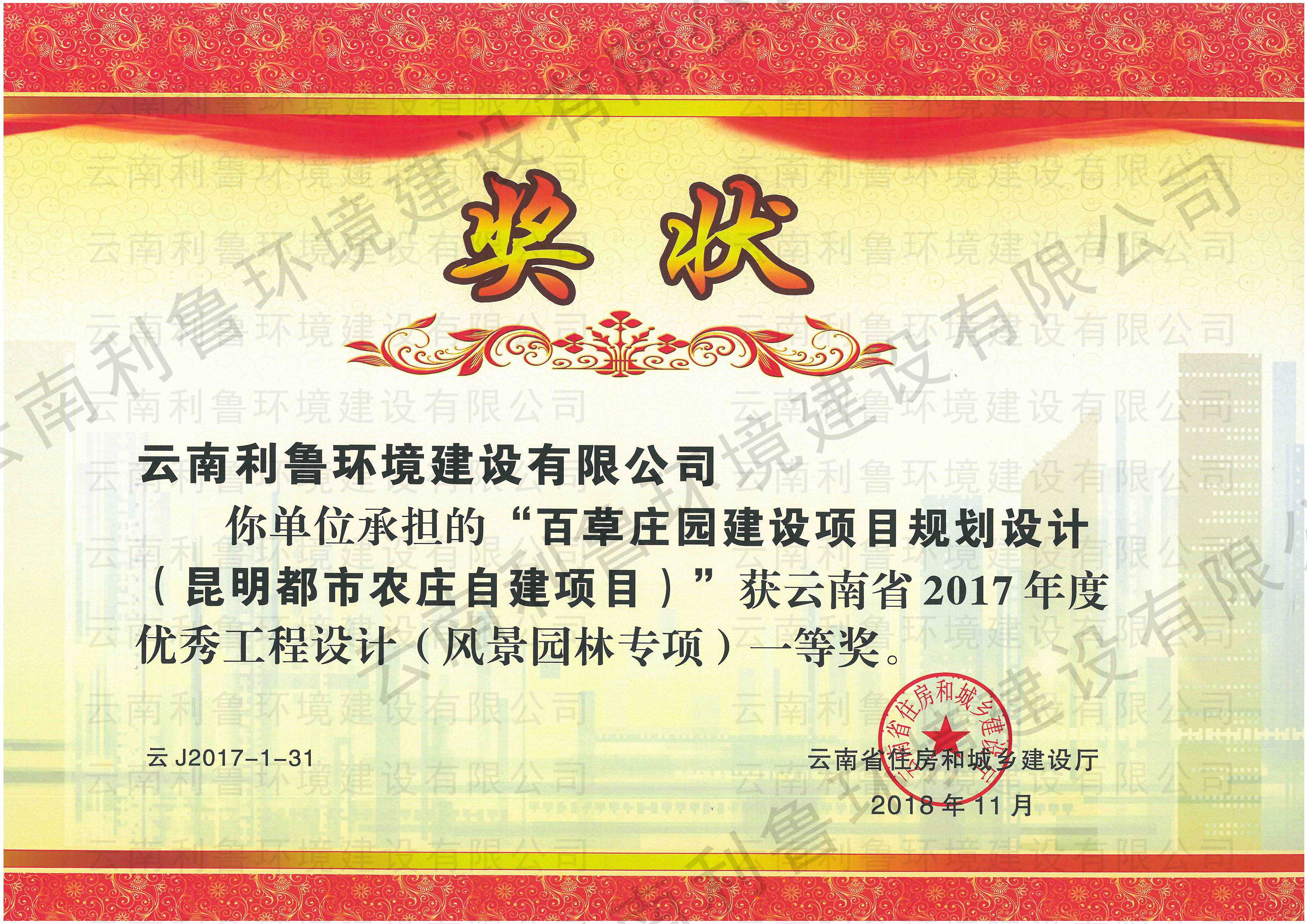 百草莊園建設(shè)項目規(guī)劃設(shè)計（昆明都市農(nóng)莊自建項目） 獲云南省2017年度優(yōu)秀工程設(shè)計（風景園林專項）一等獎
