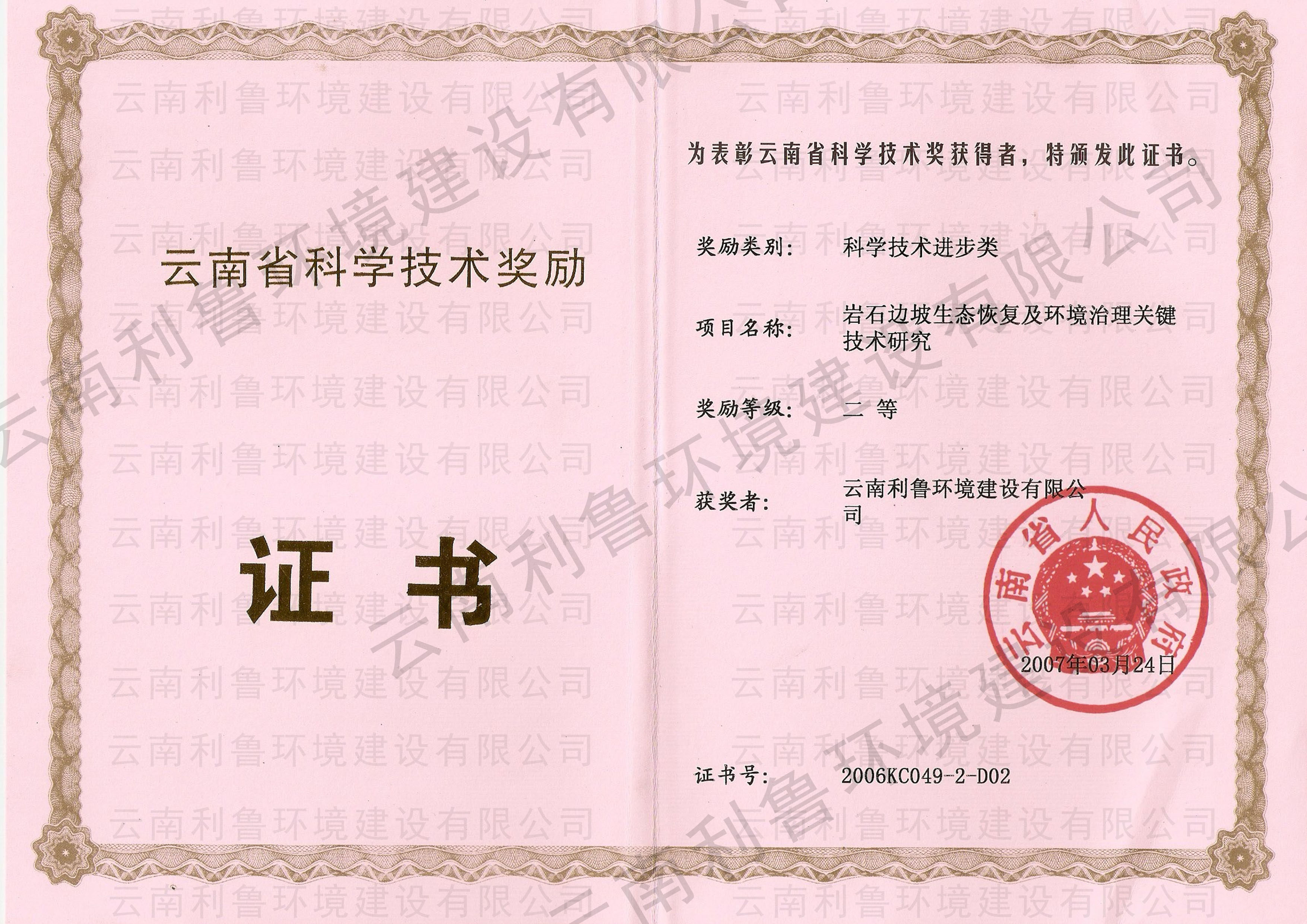 云南省科技進步二等獎 巖石邊坡生態(tài)恢復及環(huán)境治理關(guān)鍵技術(shù)研究
