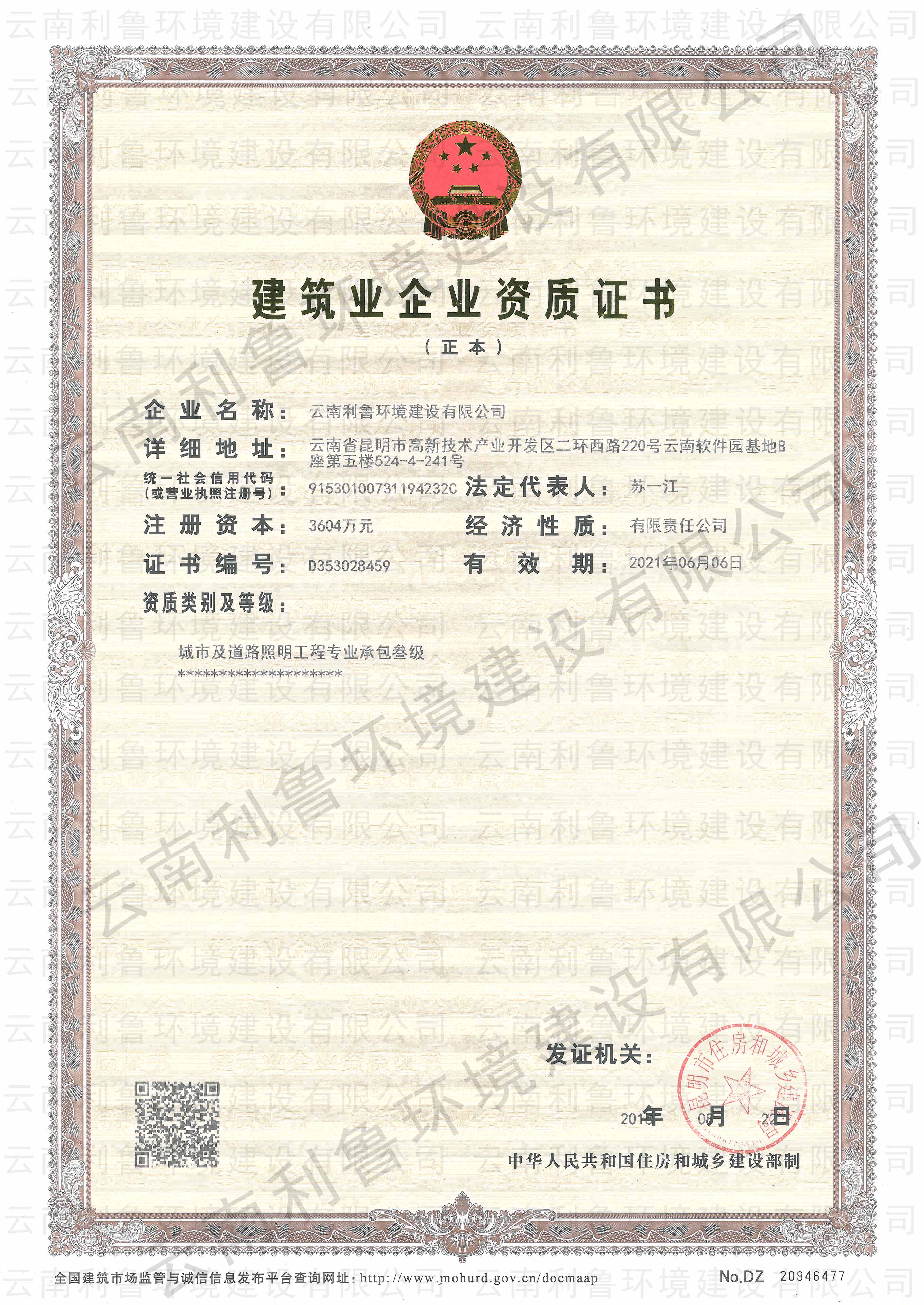 城市及道路照明工程專業(yè)承包叁級資質(zhì)
