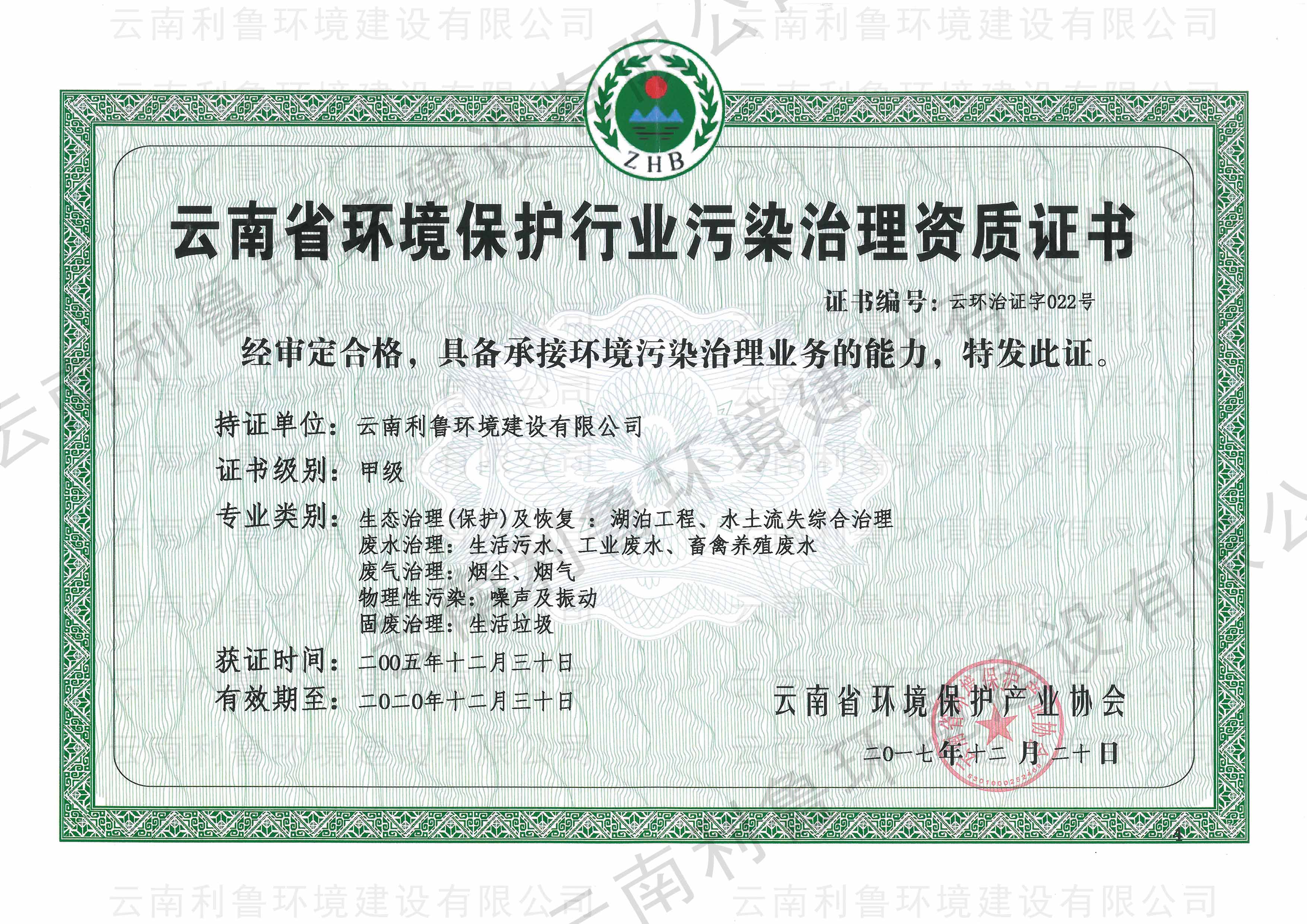 云南省環(huán)境污染治理甲級資質(zhì)