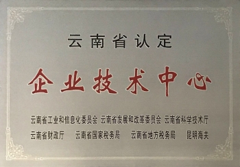 云南利魯公司將繼續(xù)不斷努力！